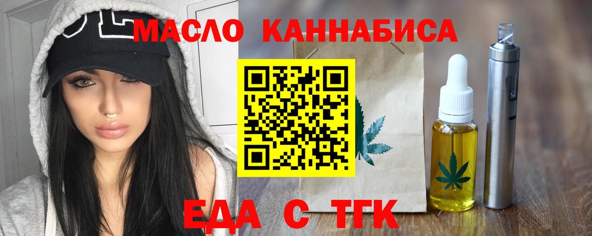 Еда ТГК конопля Новосибирск