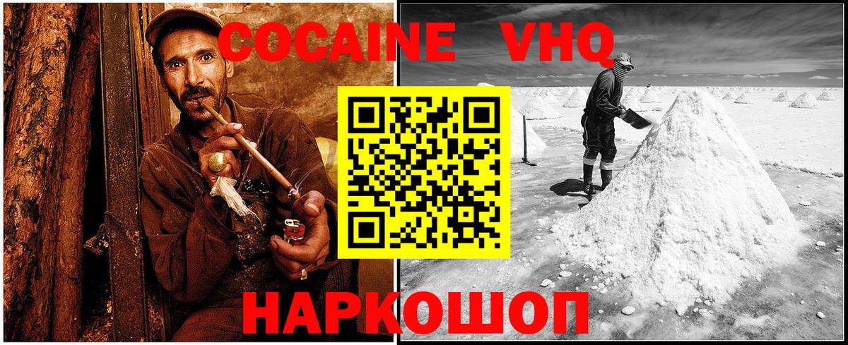 Cocaine 98%  Кокаин Эквадор  Вход с VPN  Новосибирск 