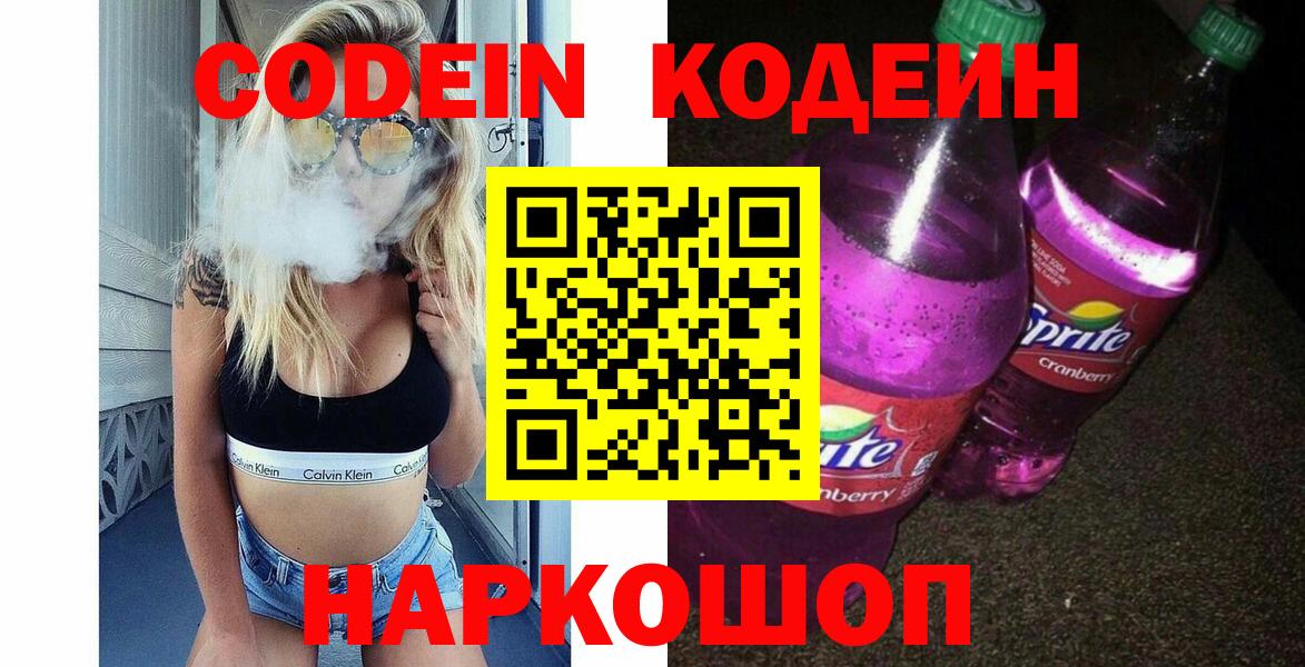 Кодеиновый сироп Lean напиток Lean (лин) Новосибирск