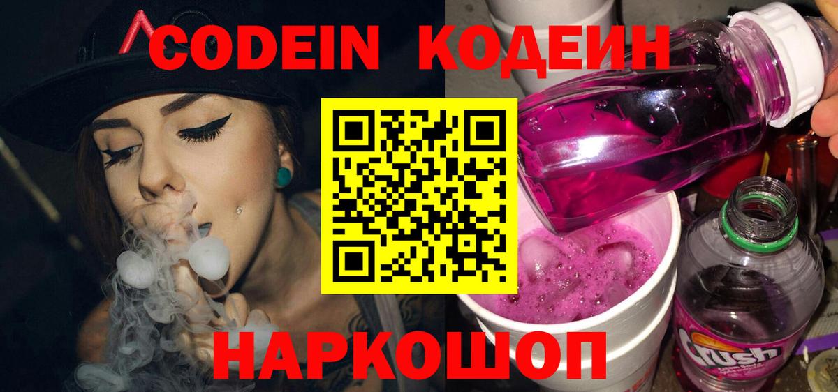 Новосибирск  где продают   Вход с VPN  Кодеиновый сироп Lean Purple Drank  Кодеин Purple Drank 