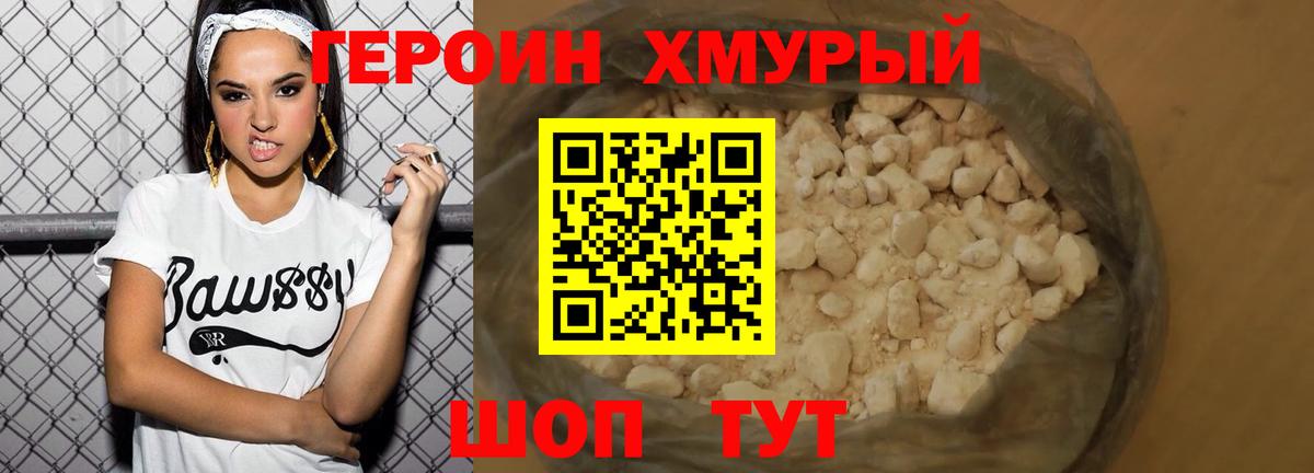 Героин  ГЕРОИН герыч  Вход с VPN  Новосибирск 