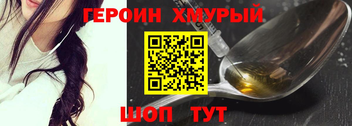 ГЕРОИН герыч Новосибирск