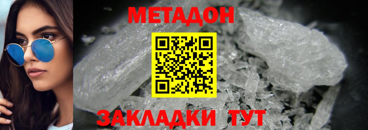Новосибирск  Метадон мёд  Метадон VHQ  Вход с VPN 